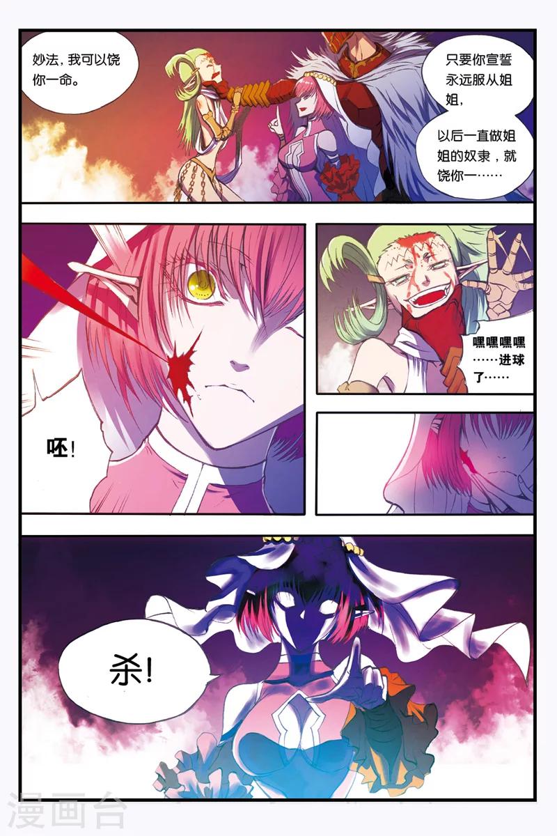 幻夜科技型格漫画,第25话 妙法的结局2图