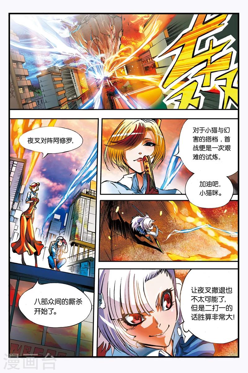 幻夜在线阅读漫画,第11话 折断的剑2图