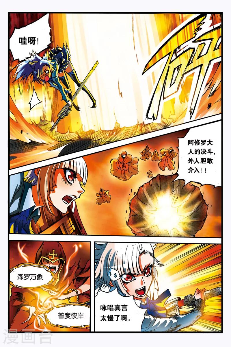 幻夜东野圭吾漫画,第11话 折断的剑1图
