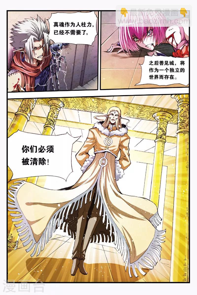 幻夜东野圭吾漫画,第45话 她到底是谁？1图