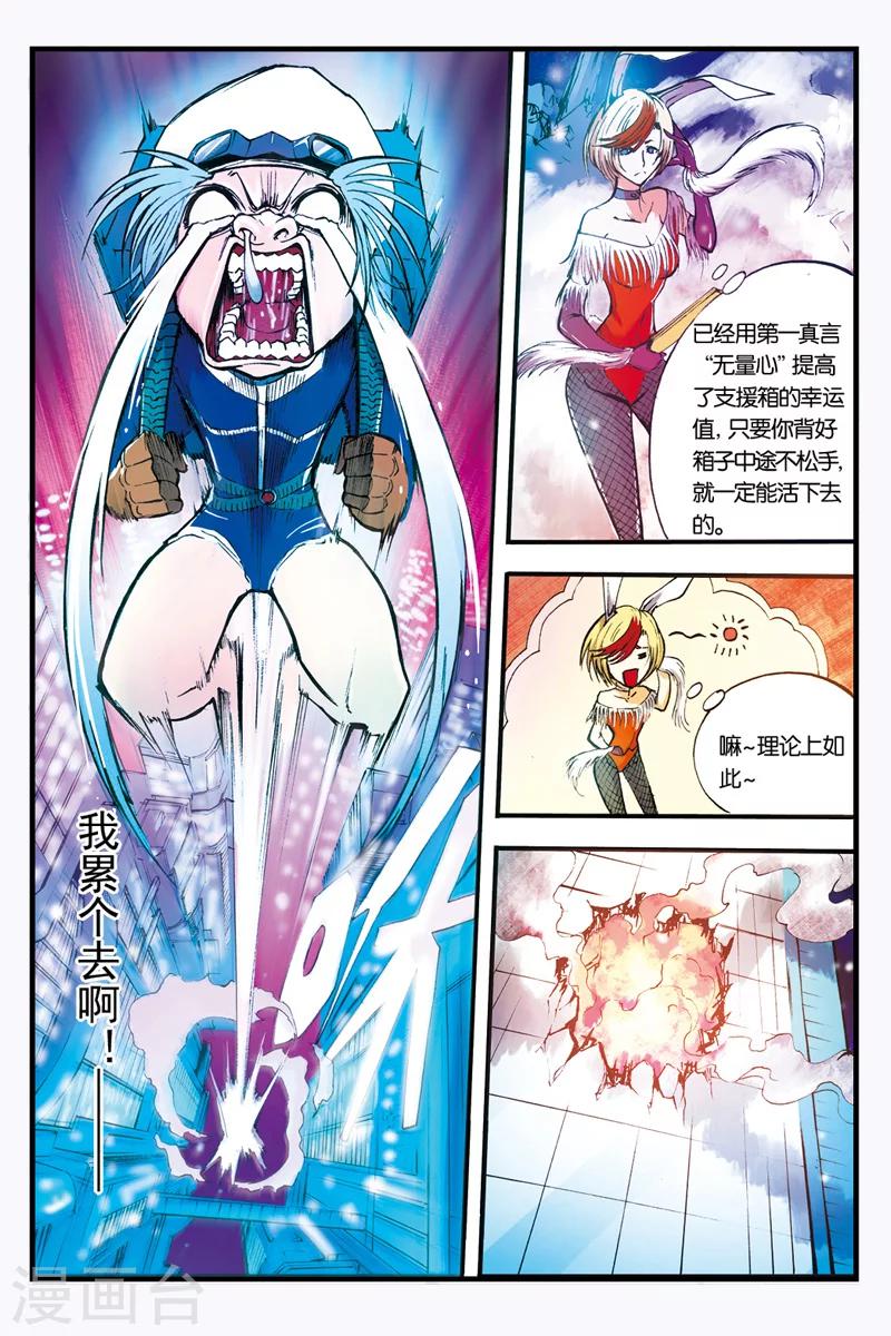 幻夜东野圭吾漫画,第22话 营救阿修罗1图