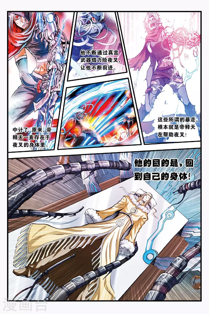 幻夜东野圭吾漫画,第45话 她到底是谁？2图