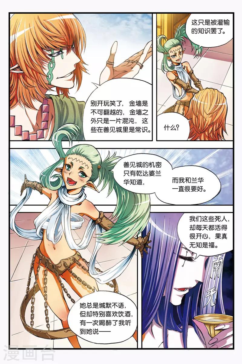 幻夜尊贵最新报价漫画,第36话 死后的世界2图