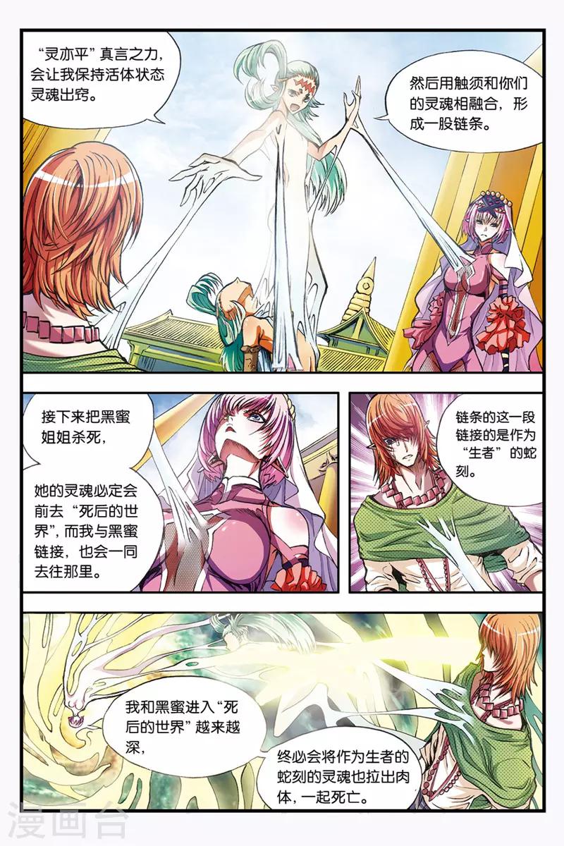 幻夜尊贵最新报价漫画,第36话 死后的世界2图