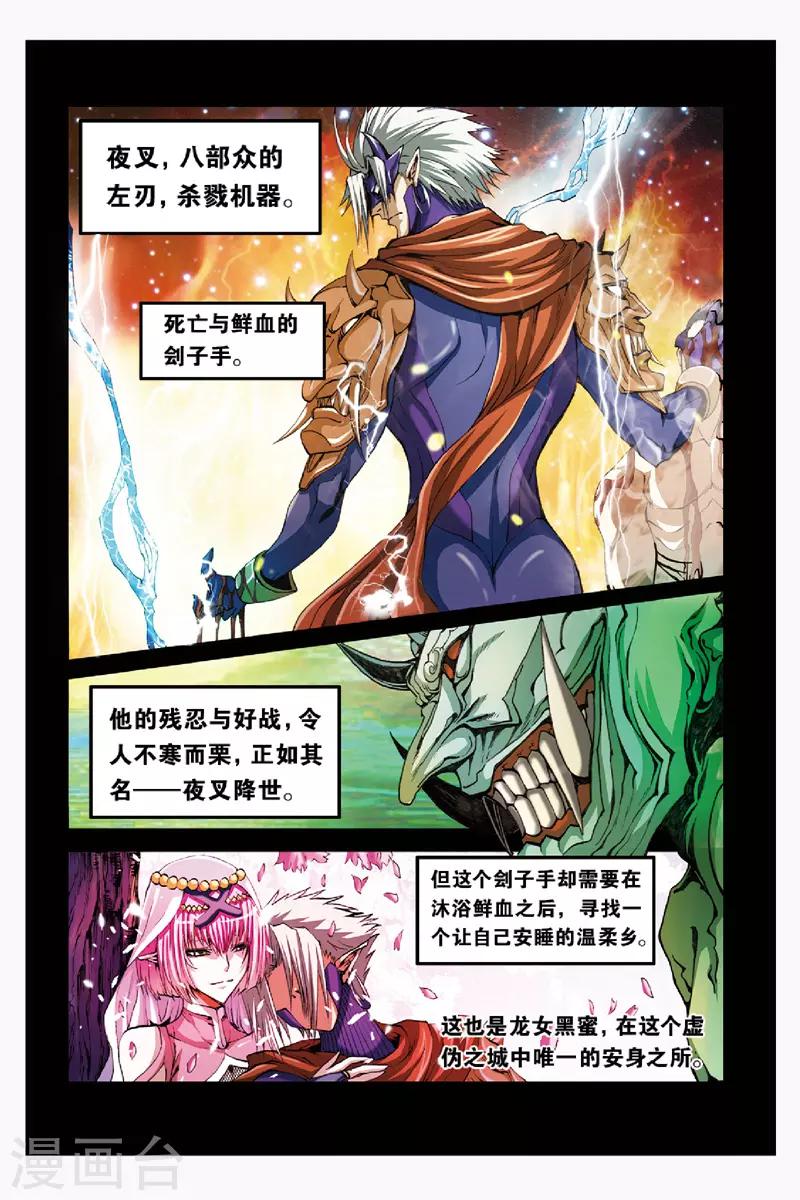 幻夜小说深度解析漫画,第44话 真相2图