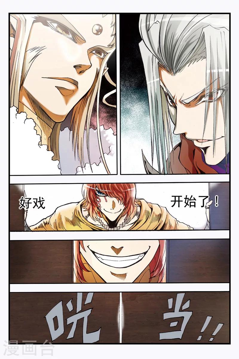 幻夜东野圭吾漫画,第2话 背叛2图