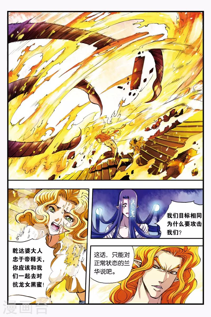 幻夜解说漫画,第39话 干达婆1图