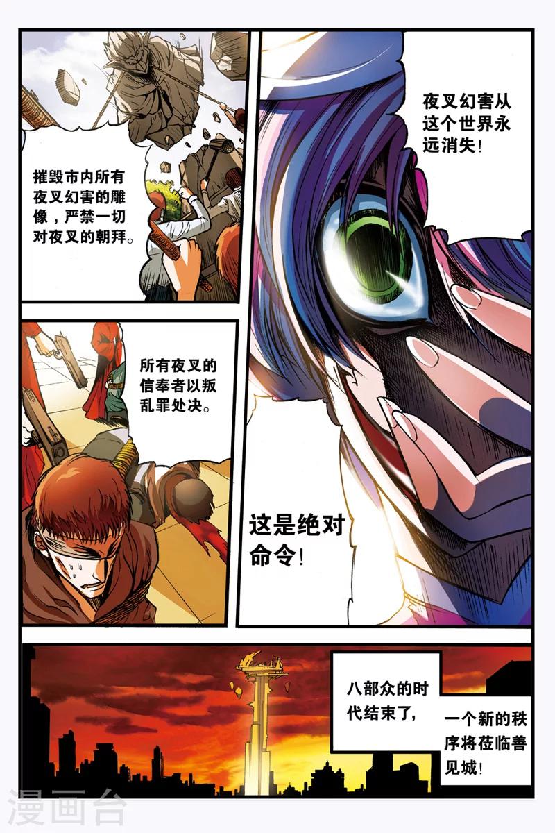幻夜尊贵最新报价漫画,第6话 旧八部2图