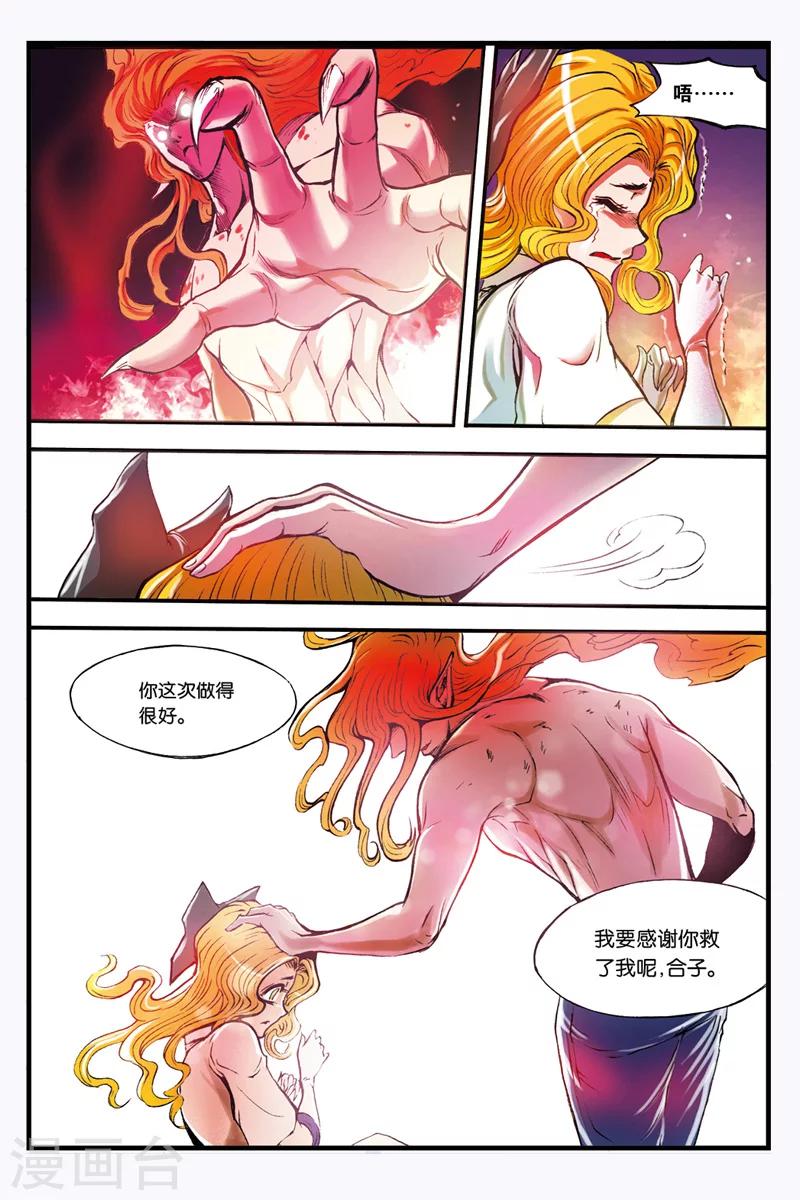 幻夜解说漫画,第23话 地狱中的烈火1图