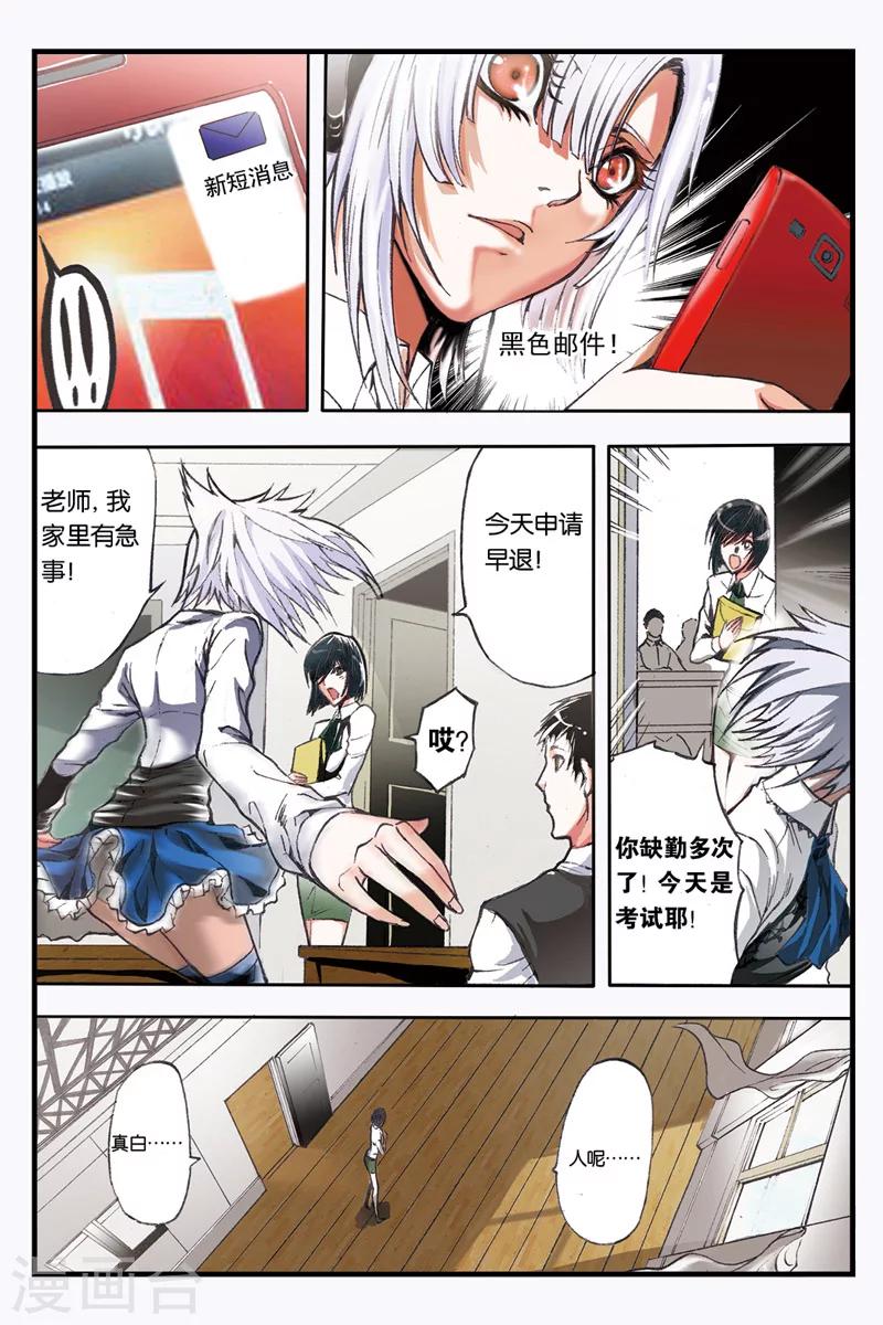 幻夜尊贵最新报价漫画,第2话 背叛1图