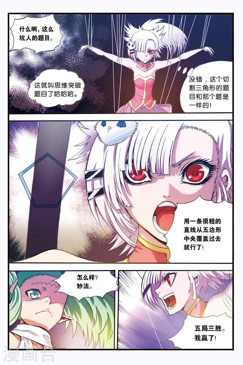 幻夜东野圭吾漫画,第19话 轻松获胜1图