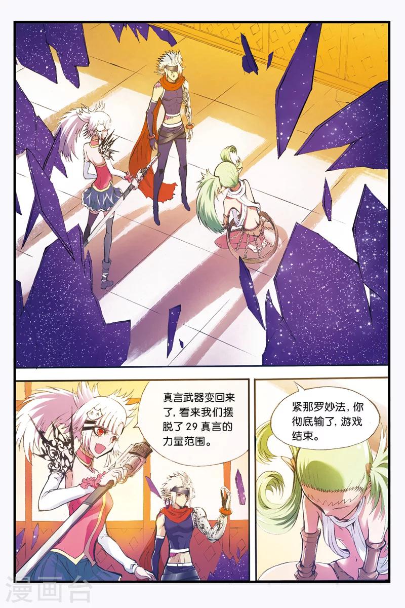 幻夜浮屠漫画,第20话 杀戮开始1图