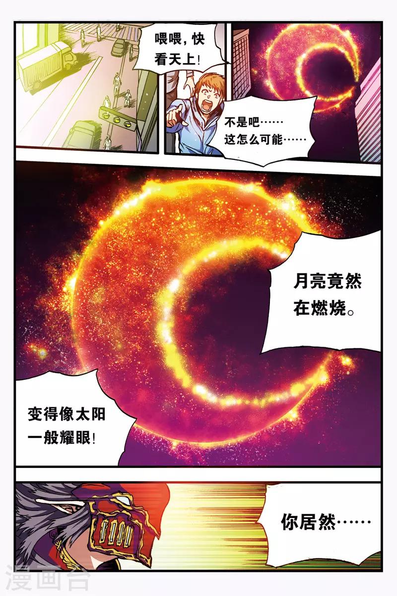 幻夜黑漫画,第33话 三句禁言2图