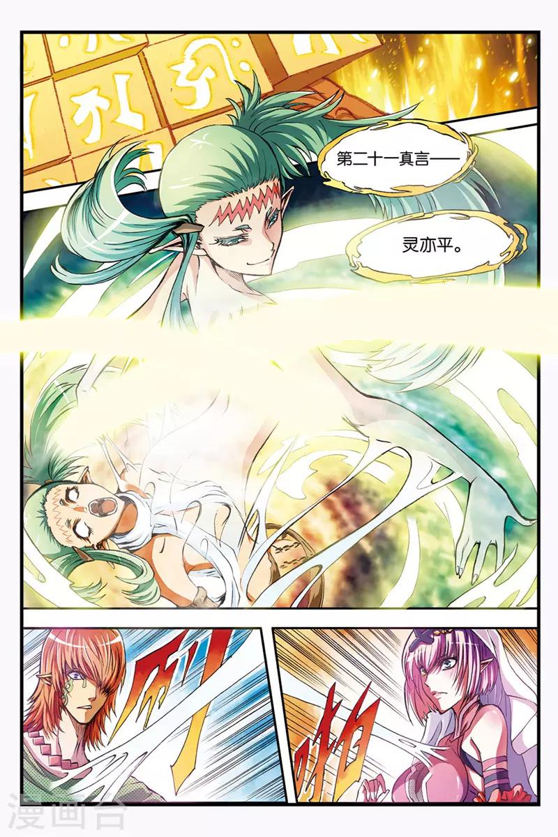 幻夜尊贵最新报价漫画,第36话 死后的世界1图