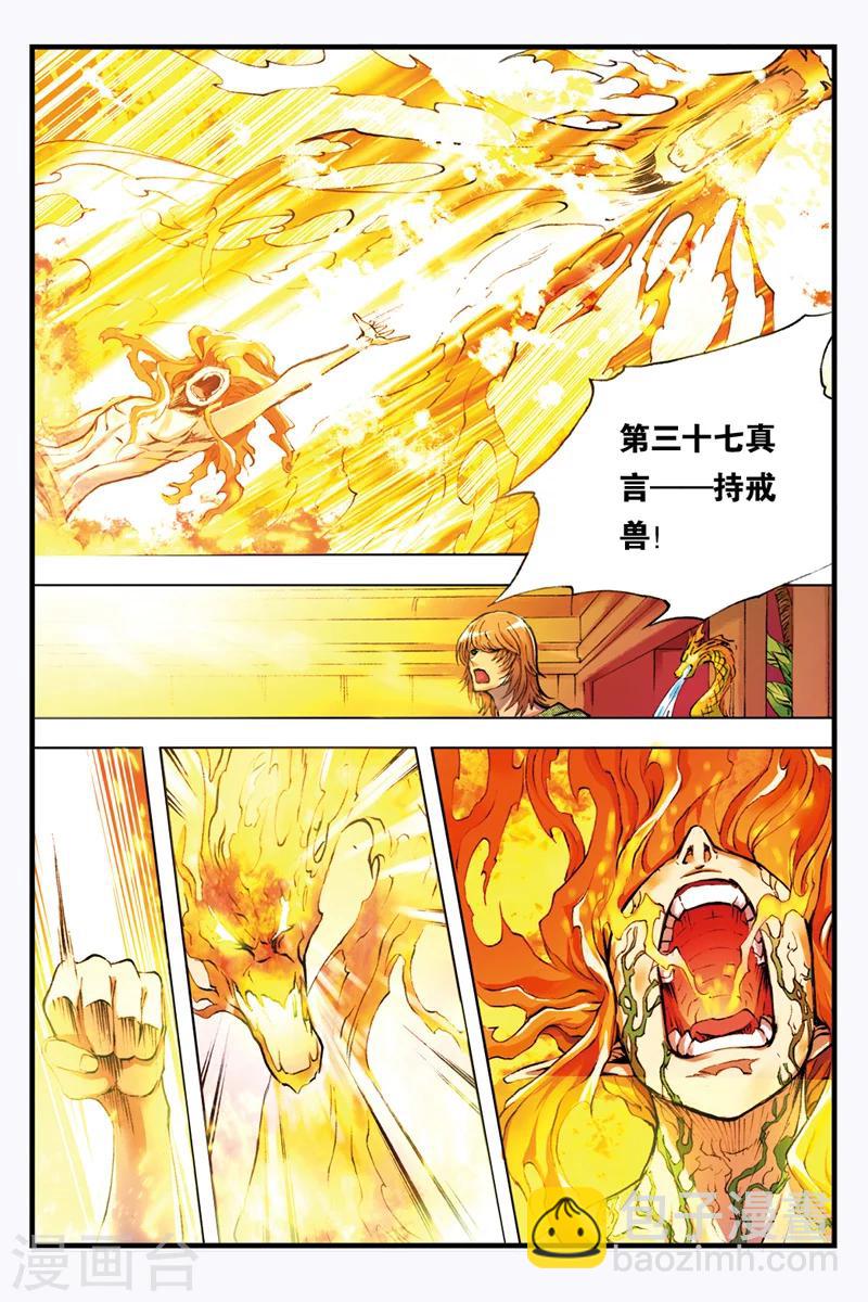 幻夜尊贵最新报价漫画,第28话 战争之鬼2图