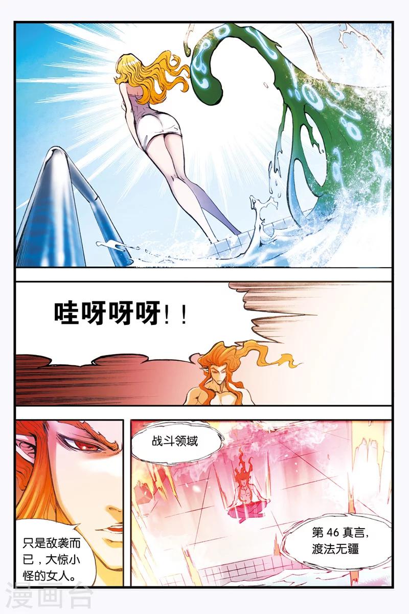 幻夜东野圭吾漫画,第26话 敌袭1图