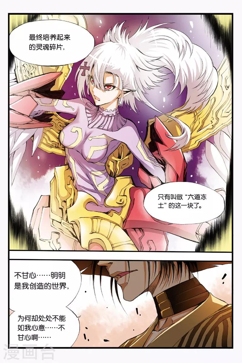 幻夜云梦漫画,第42话 各自为战2图