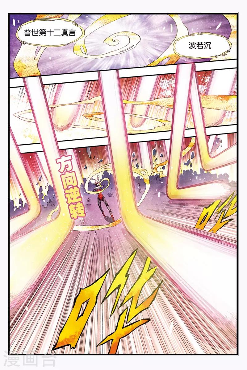 幻夜东野圭吾漫画,第38话 崩溃的善见城1图