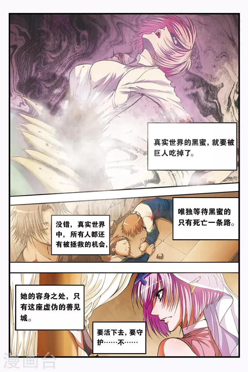 幻夜解说漫画,第37话 不同的道路2图