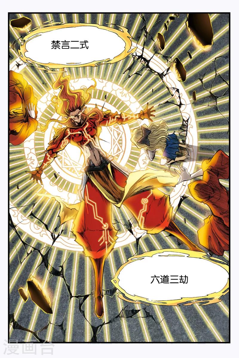幻夜东野圭吾漫画,第12话 禁言1图