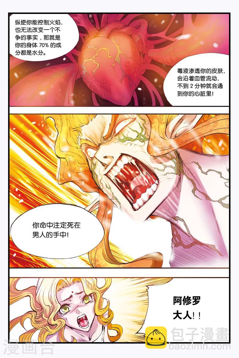 幻夜解说漫画,第27话 蛇刻2图