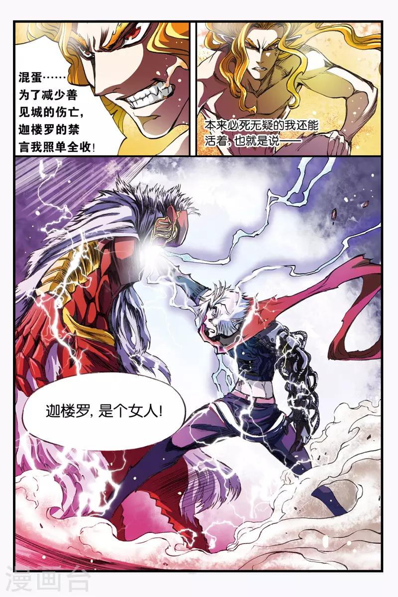 幻夜解说漫画,第34话 另一只小猫1图