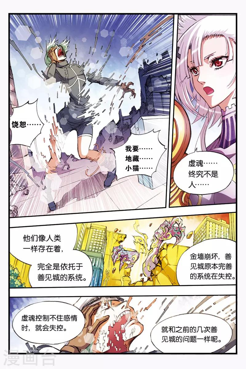 幻夜东野圭吾漫画,第38话 崩溃的善见城2图