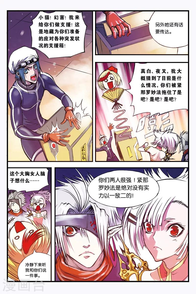 幻夜浮屠漫画,第24话 禅无常2图