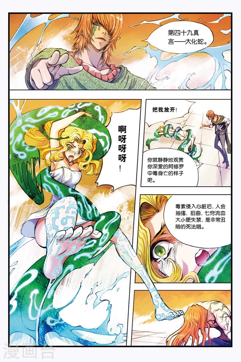 幻夜尊贵最新报价漫画,第28话 战争之鬼2图