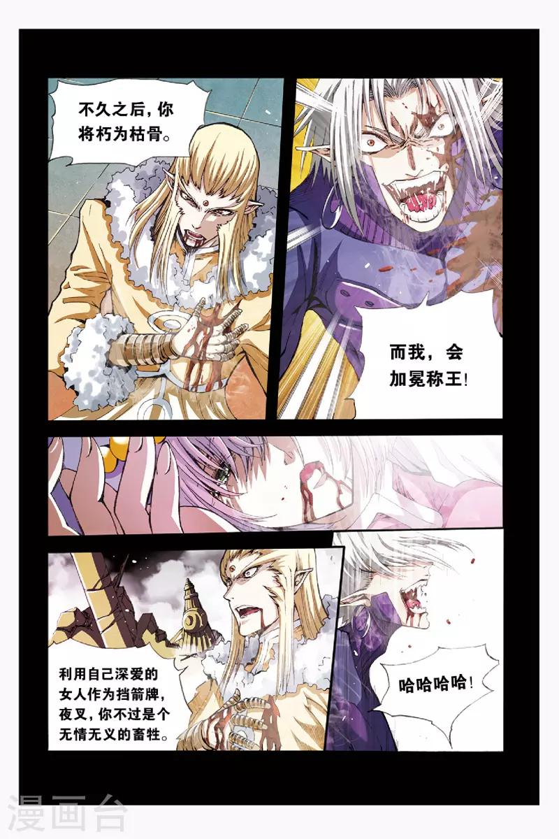幻夜尊贵最新报价漫画,第44话 真相2图