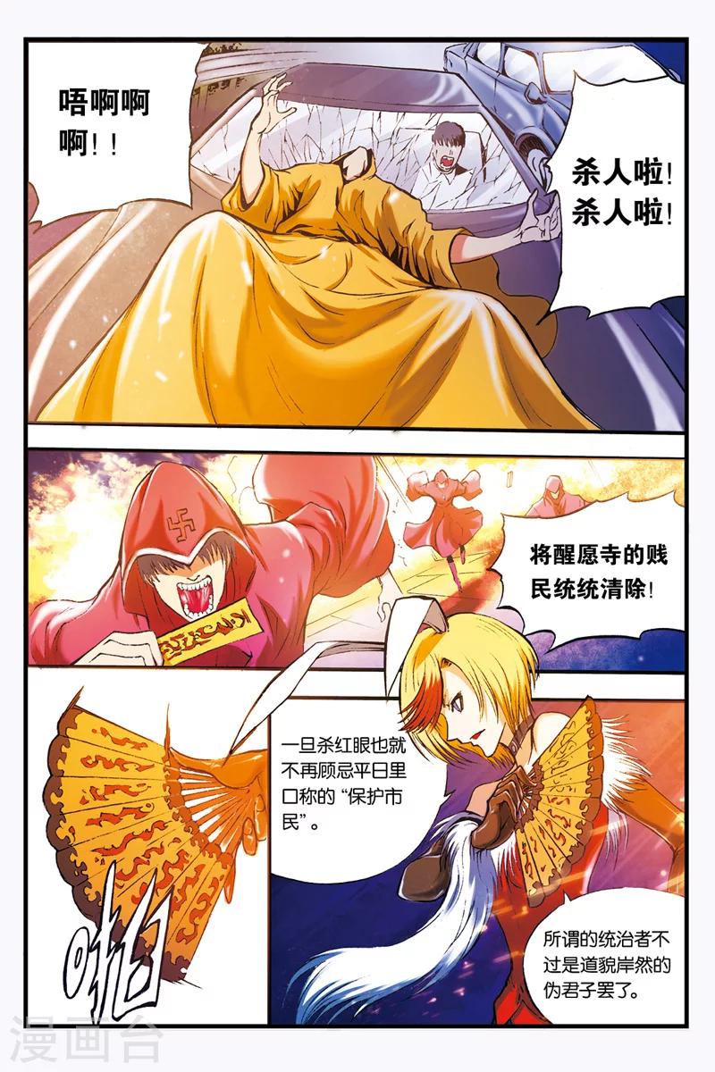 幻夜尊贵最新报价漫画,第21话 分身1图