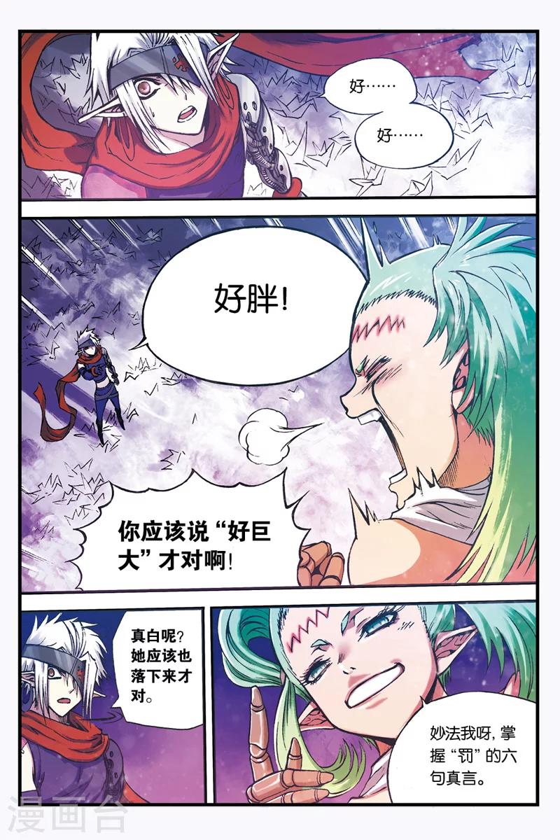 幻夜东野圭吾漫画,第18话 智力问答2图