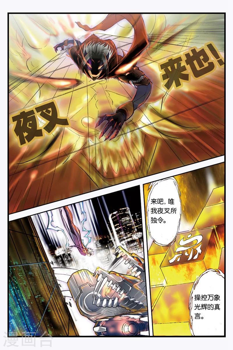 幻夜东野圭吾漫画,第1话 夜叉幻害2图