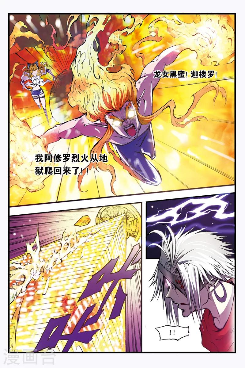 幻夜解说漫画,第23话 地狱中的烈火2图