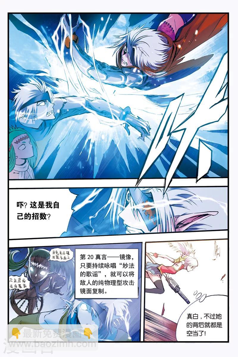 幻夜解说漫画,第21话 分身1图