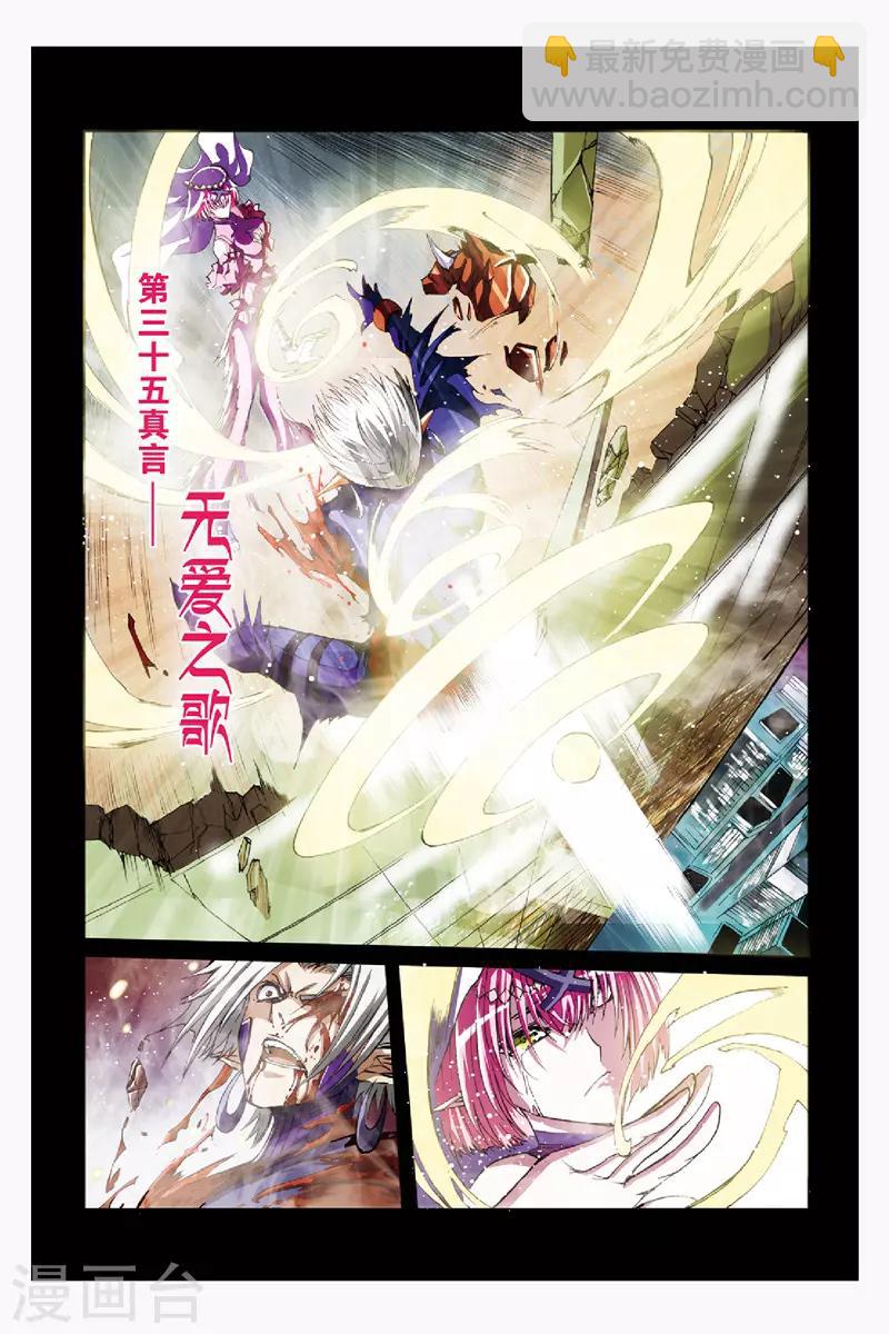 幻夜尊贵最新报价漫画,第44话 真相1图