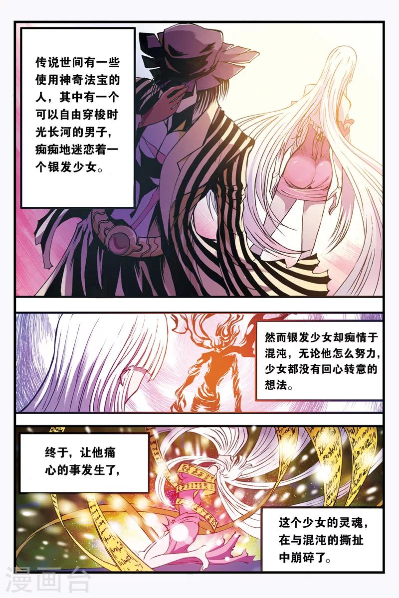 幻夜在线阅读漫画,第30话 善见城的真相1图