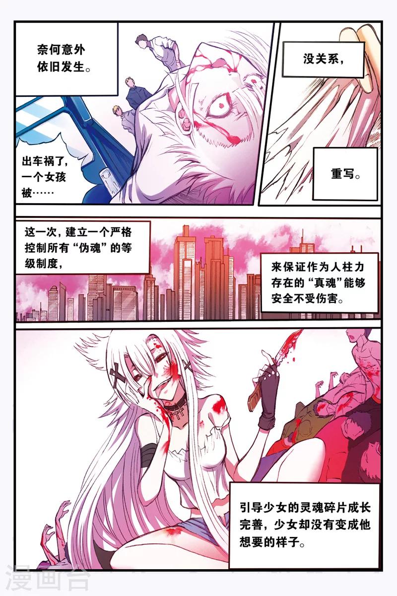 幻夜解说漫画,第30话 善见城的真相1图