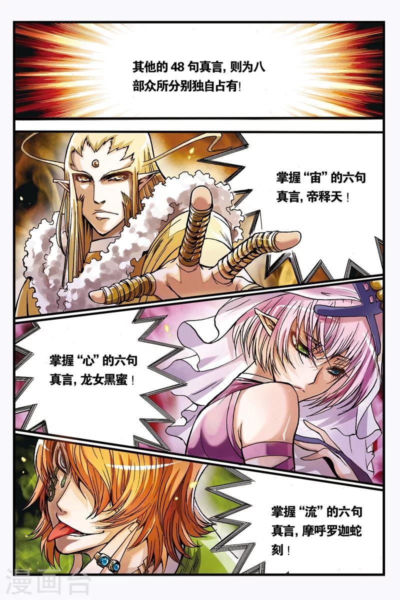 幻夜解说漫画,第5话 醒愿寺1图