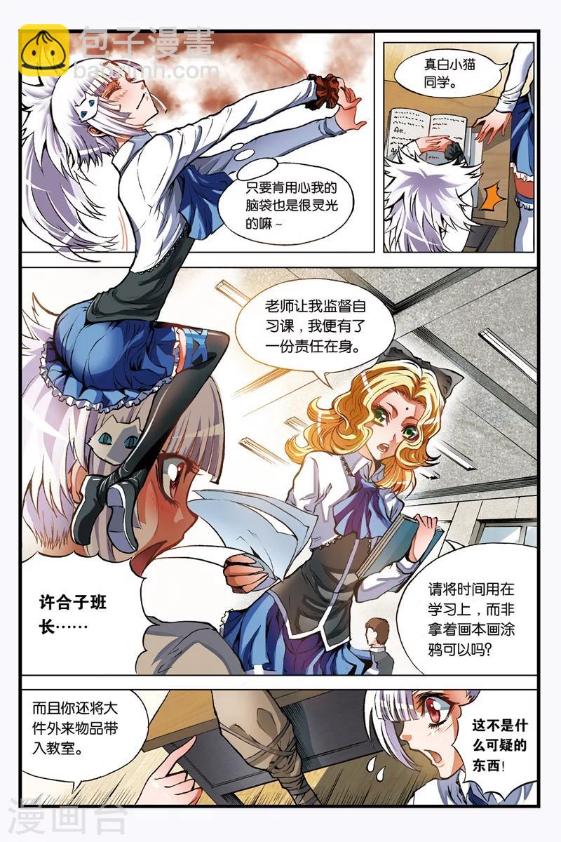 幻夜解说漫画,第8话 烈火中的女孩1图