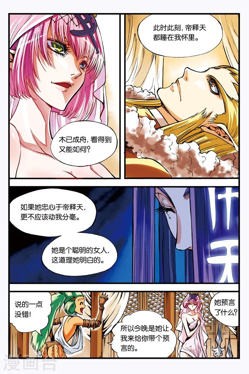 幻夜解说漫画,第7话 新七皇1图