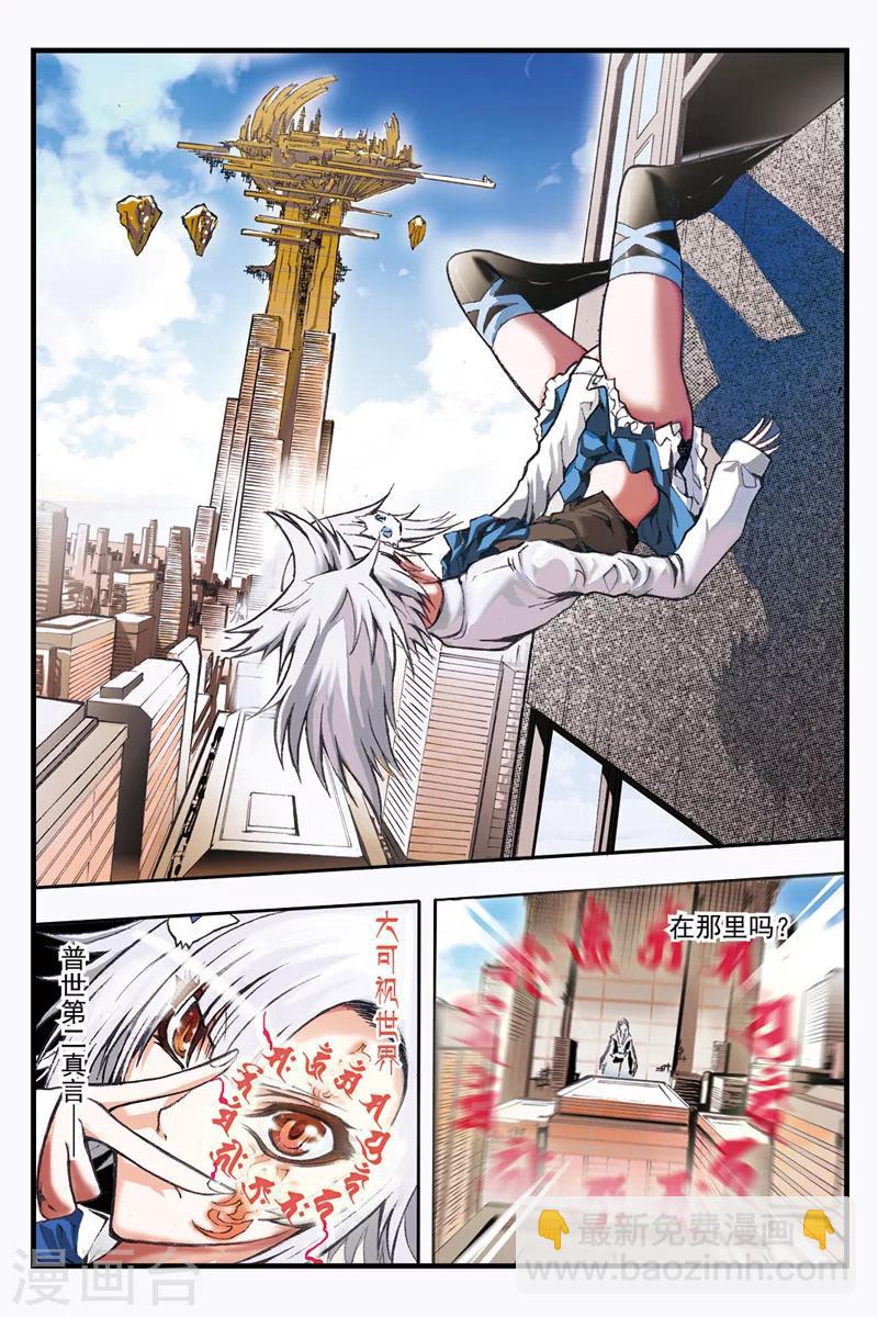 幻夜尊贵最新报价漫画,第2话 背叛2图