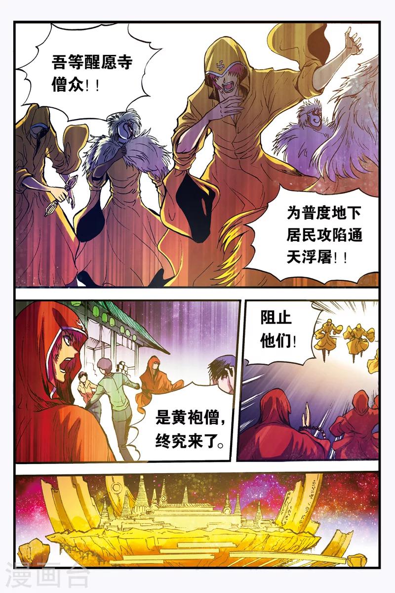 幻夜星辰漫画,第17话 决战开始1图