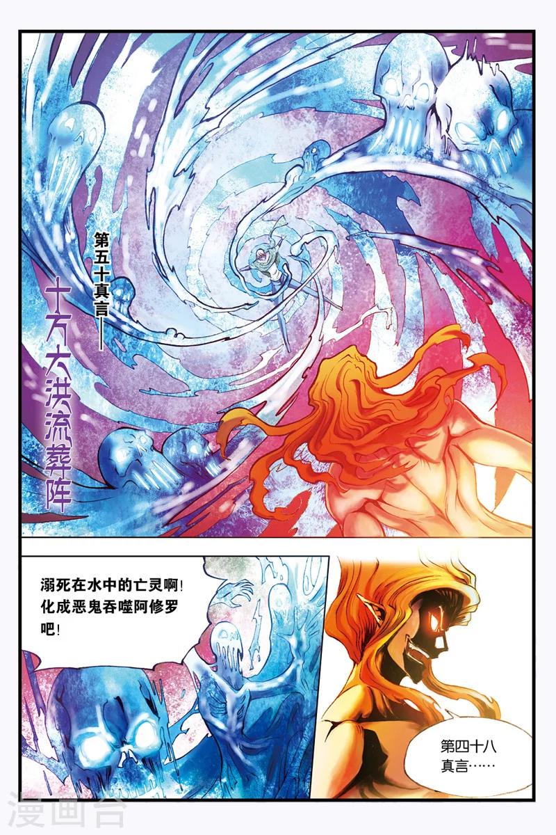 幻夜浮屠漫画,第29话 迦楼罗登场1图