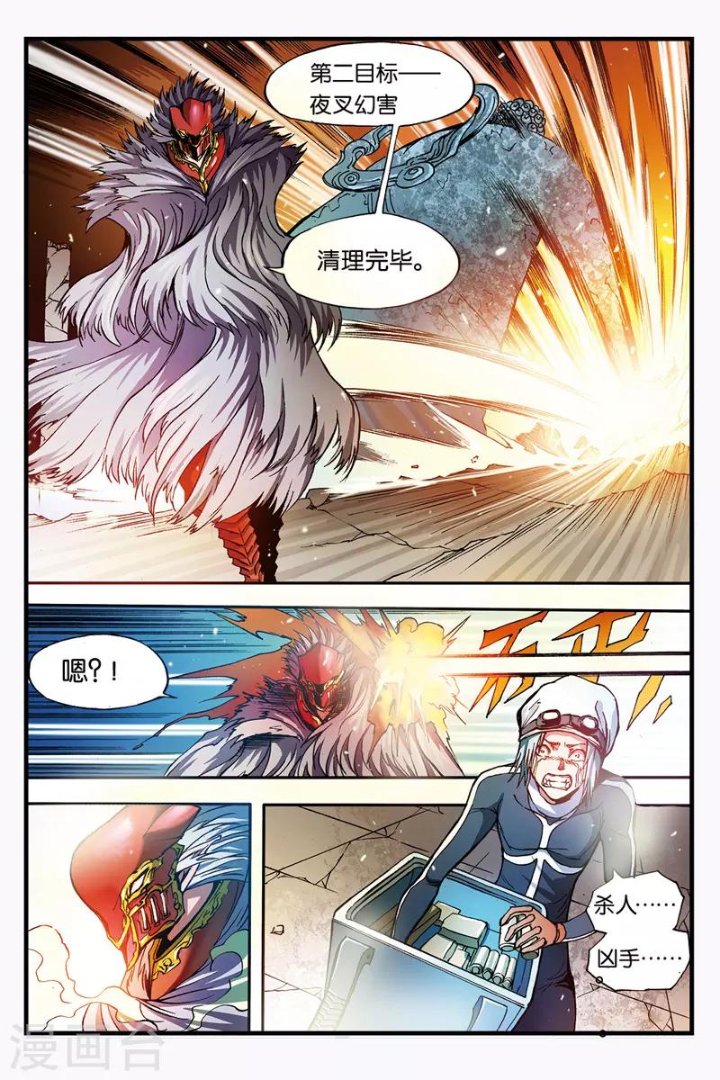 幻夜星辰漫画,第32话 夜叉阵亡？1图