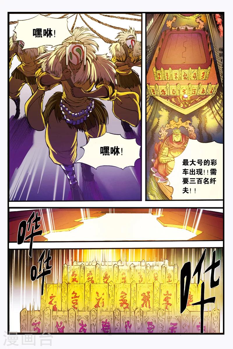 幻夜东野圭吾漫画,第16话 安宁节2图