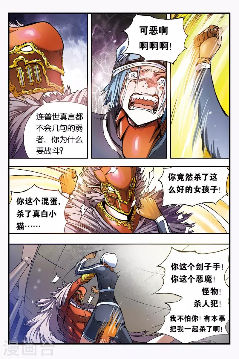 幻夜尊贵最新报价漫画,第32话 夜叉阵亡？1图