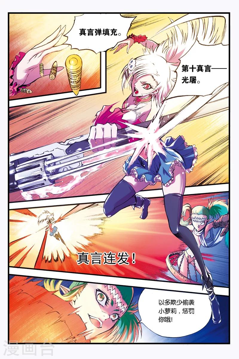 幻夜解说漫画,第21话 分身2图