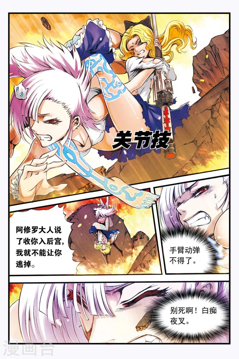幻夜东野圭吾漫画,第13话 暴走1图