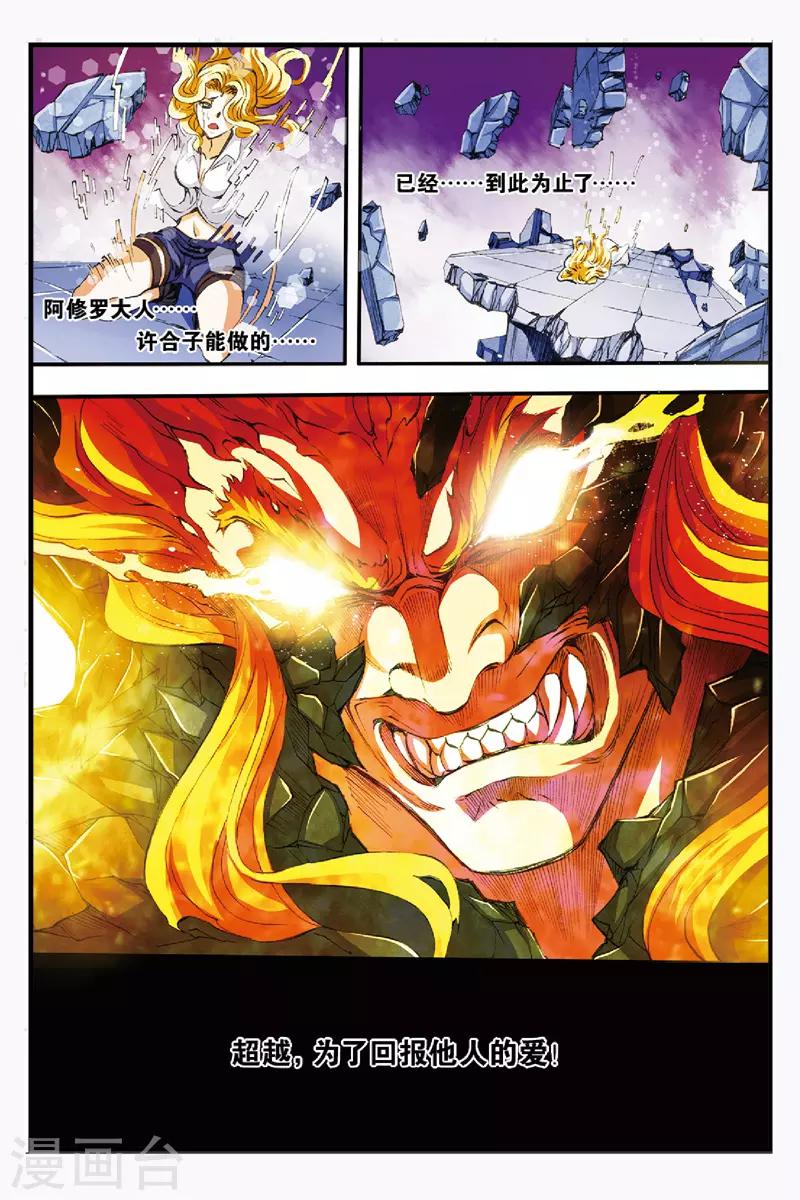 幻夜解说漫画,第42话 各自为战2图